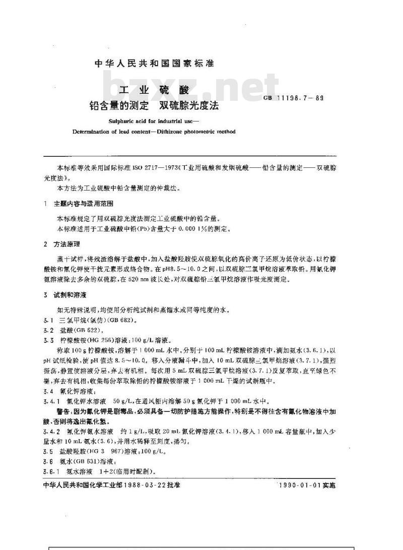 GB/T 11198.7-1989 工业硫酸 铅含量的测定 双硫腙光度法