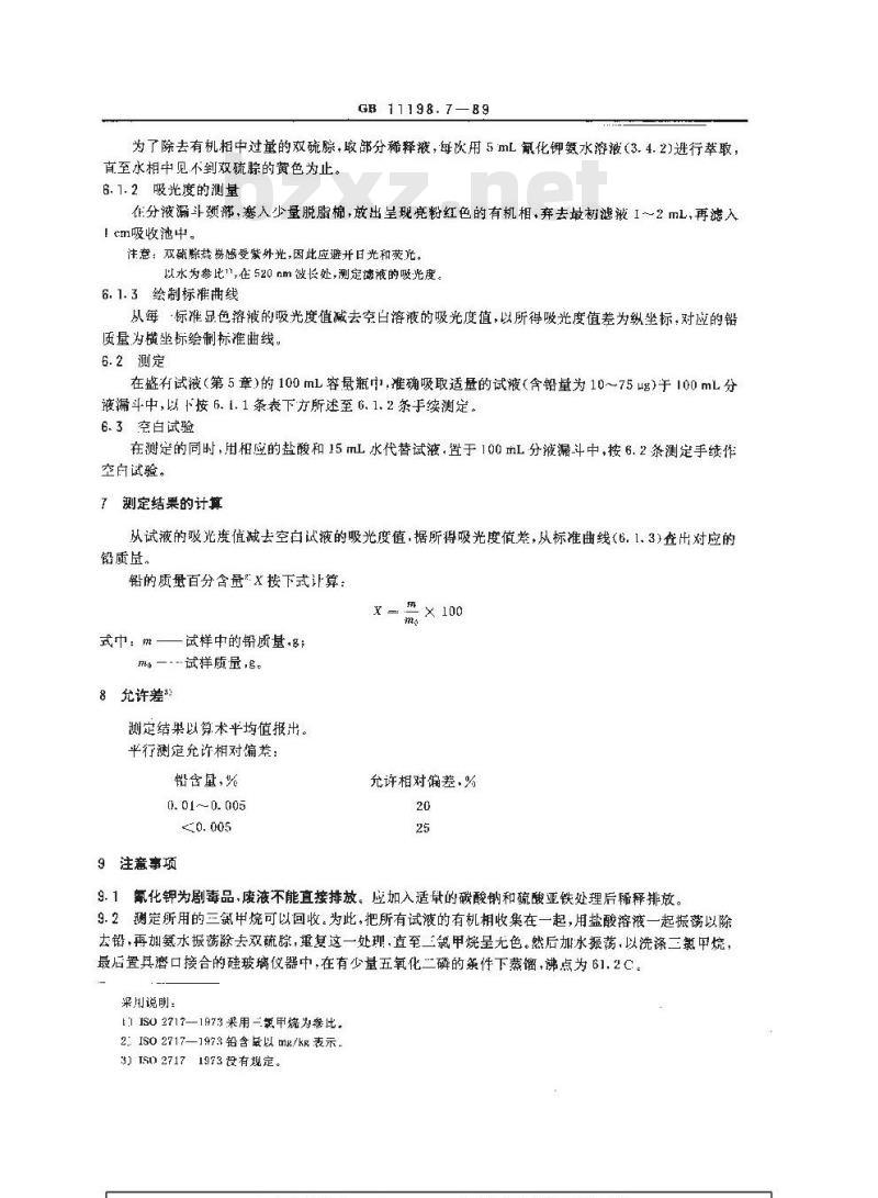 GB/T 11198.7-1989 工业硫酸 铅含量的测定 双硫腙光度法