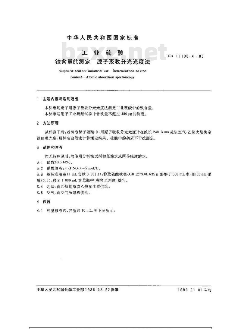 GB/T 11198.4-1989 工业硫酸 铁含量的测定 原子吸收分光光度法