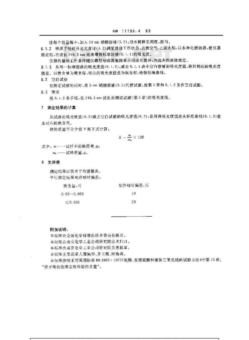 GB/T 11198.4-1989 工业硫酸 铁含量的测定 原子吸收分光光度法