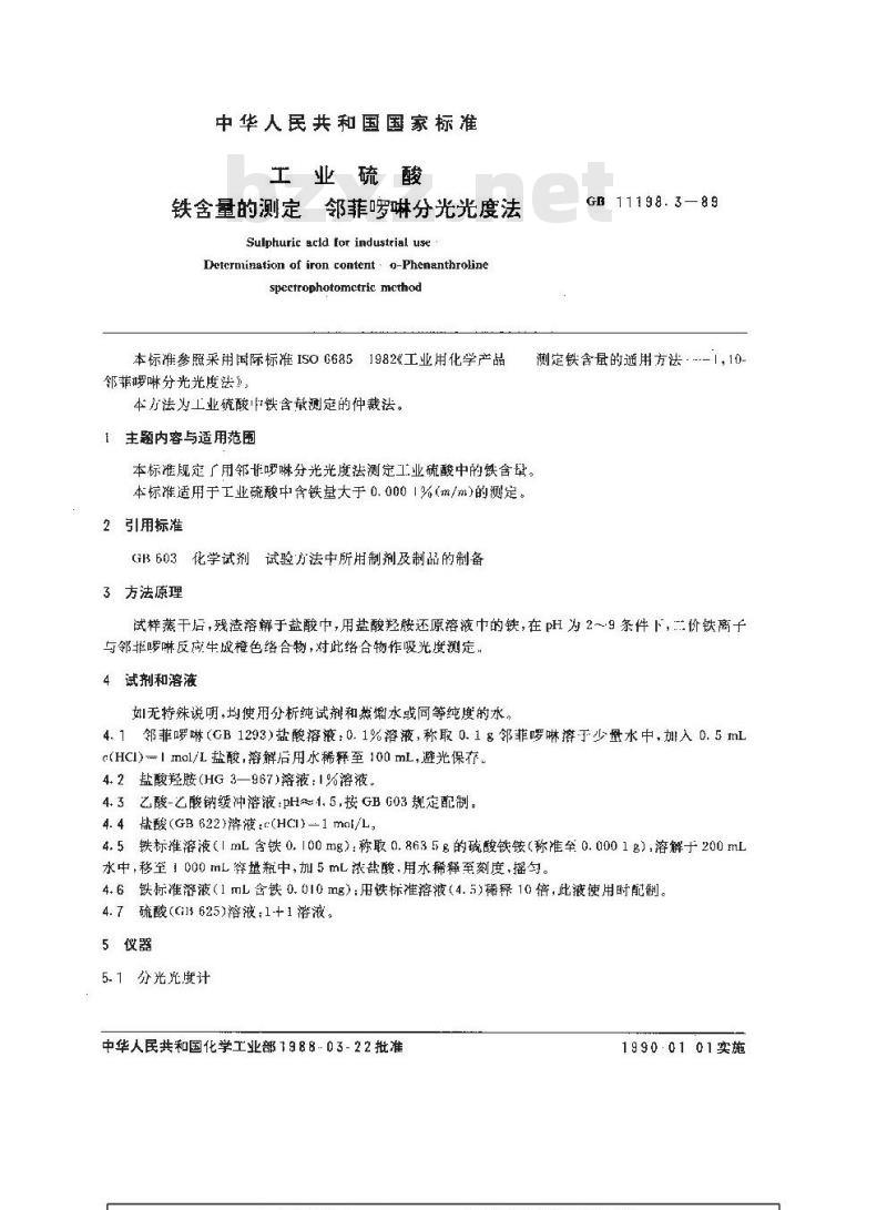 GB/T 11198.3-1989 工业硫酸 铁含量的测定 邻菲罗啉分光光度法