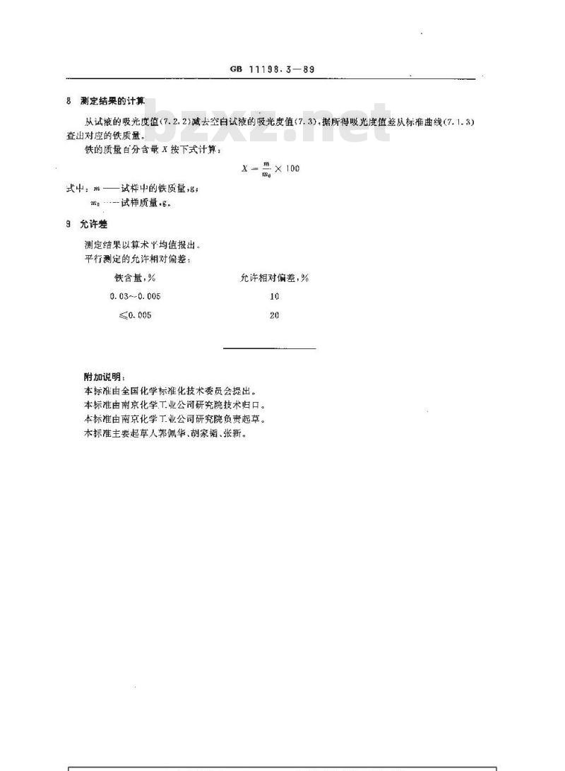 GB/T 11198.3-1989 工业硫酸 铁含量的测定 邻菲罗啉分光光度法