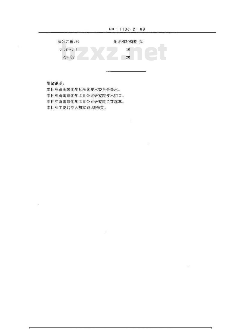 GB/T 11198.2-1989 工业硫酸 灰分的测定 重量法
