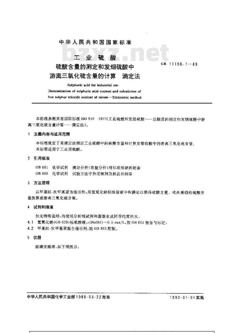 GB/T 11198.1-1989 工业硫酸 硫酸含量的测定和发烟硫酸中游离三氧化硫含量的计算 滴定法