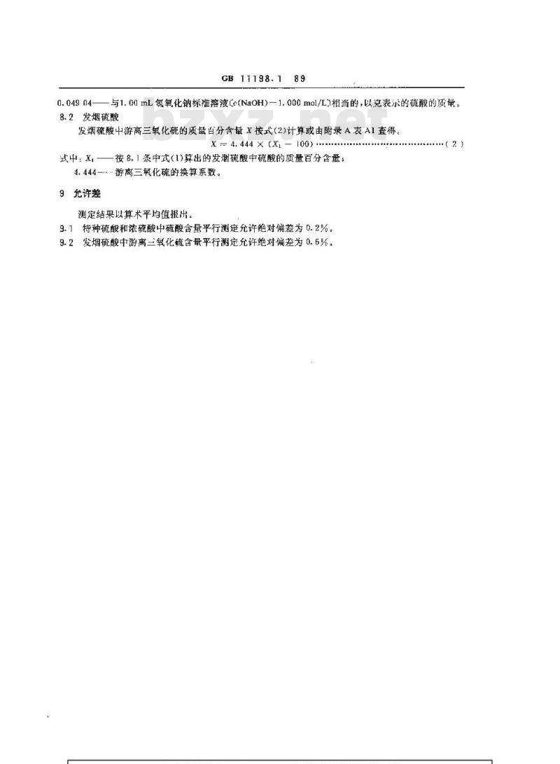 GB/T 11198.1-1989 工业硫酸 硫酸含量的测定和发烟硫酸中游离三氧化硫含量的计算 滴定法