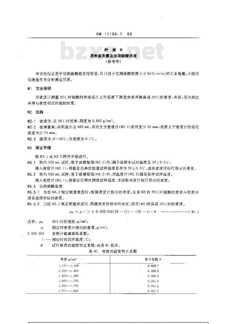 GB/T 11198.1-1989 工业硫酸 硫酸含量的测定和发烟硫酸中游离三氧化硫含量的计算 滴定法
