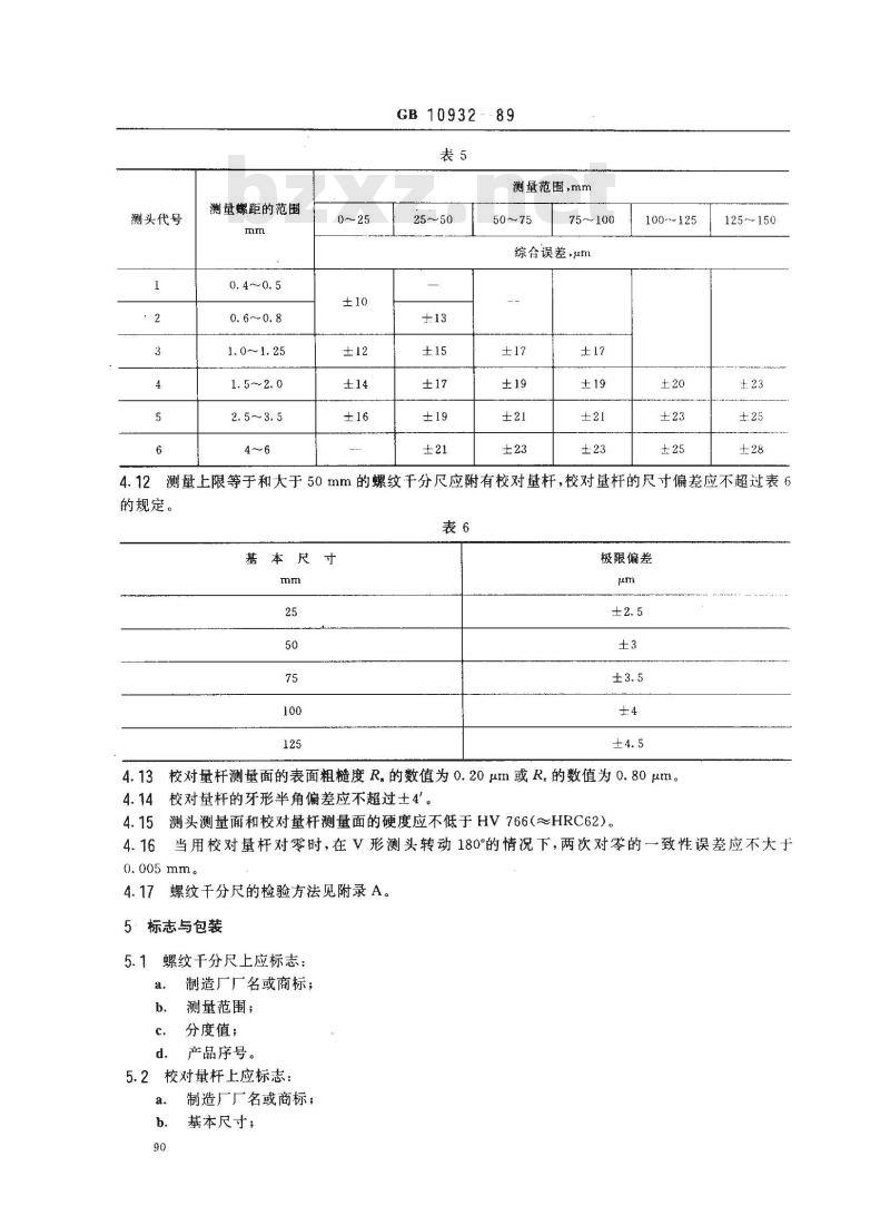 GB/T 10932-1989 螺纹千分尺