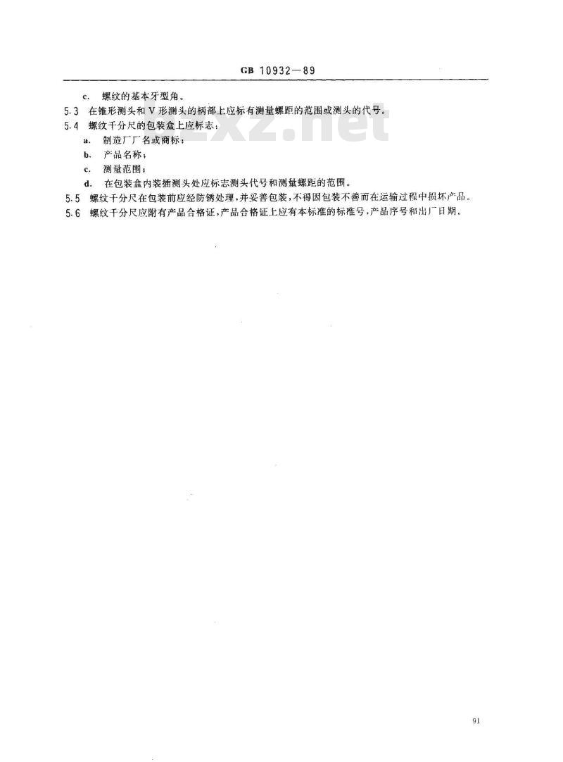 GB/T 10932-1989 螺纹千分尺