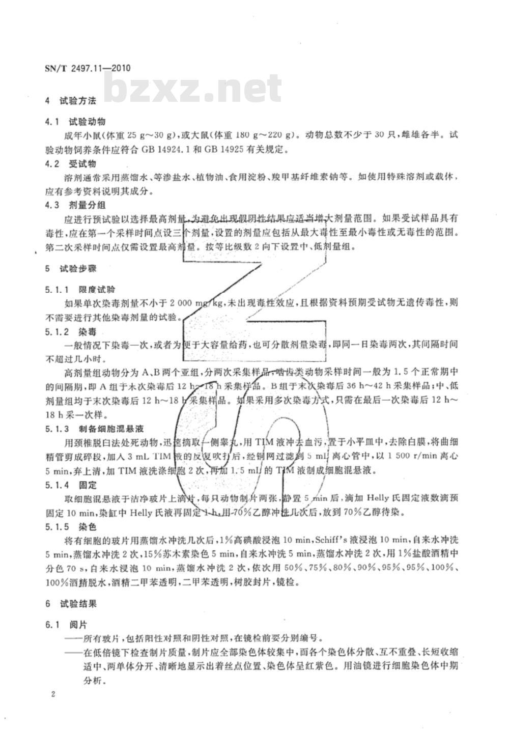 SN/T 2497.11-2010 进出口危险化学品安全试验方法 第11部分：种系突变试验