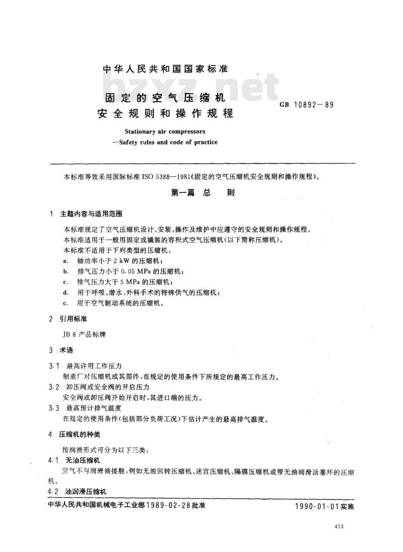 GB 10892-1989 固定的空气压缩机安全规则和操作规程