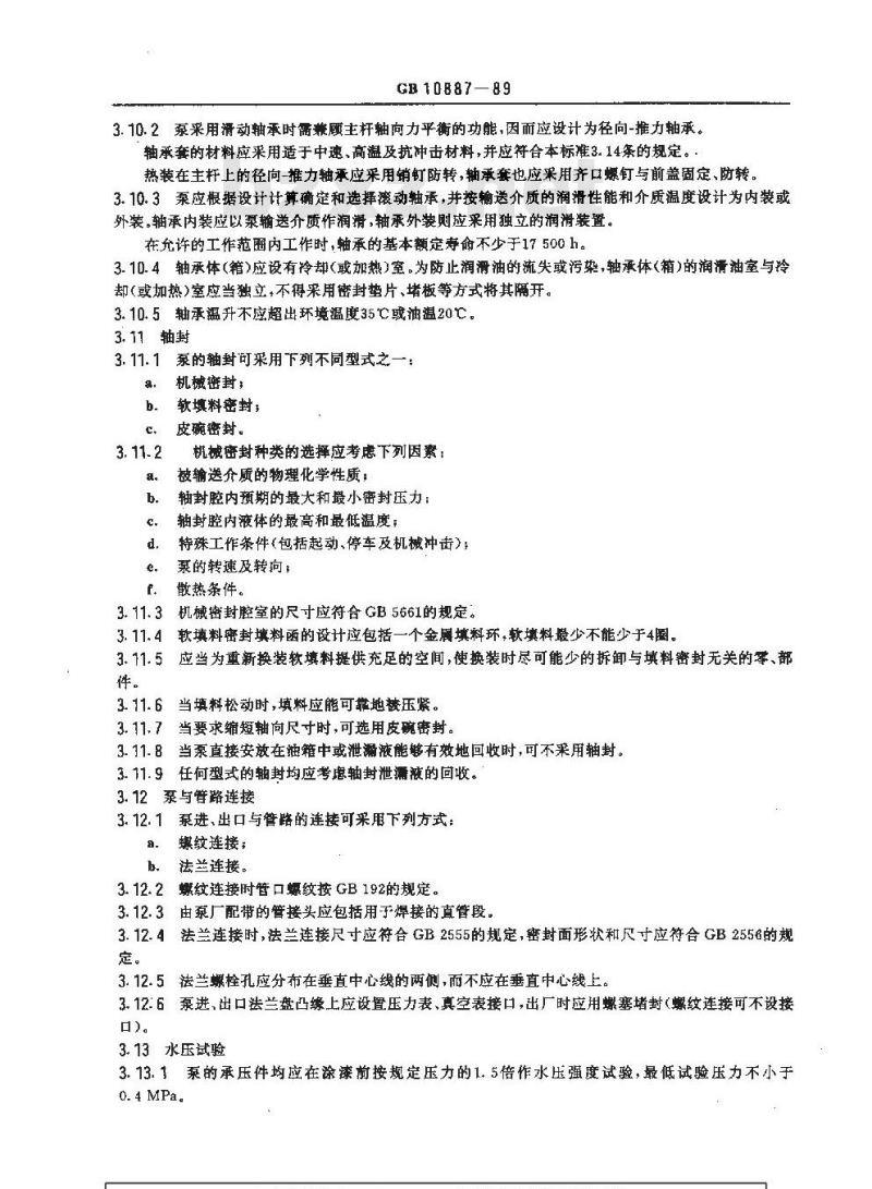GB/T 10887-1989 三螺杆泵技术条件