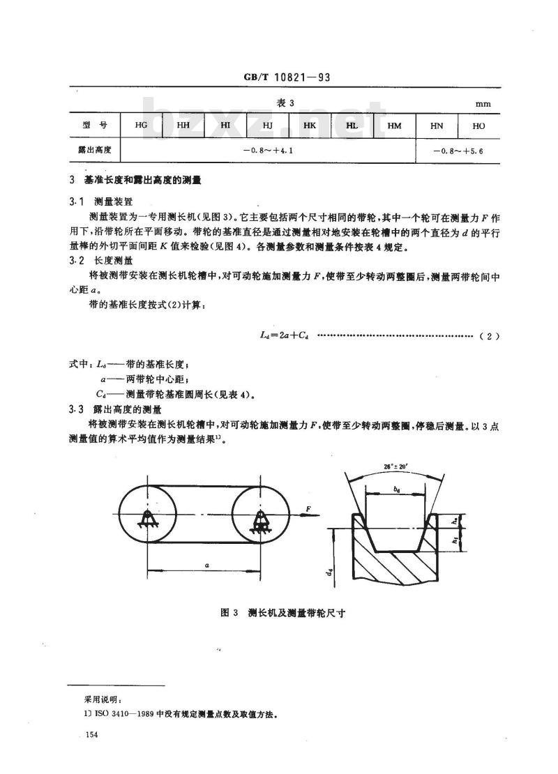 GB/T 10821-1993 农业机械用V带尺寸