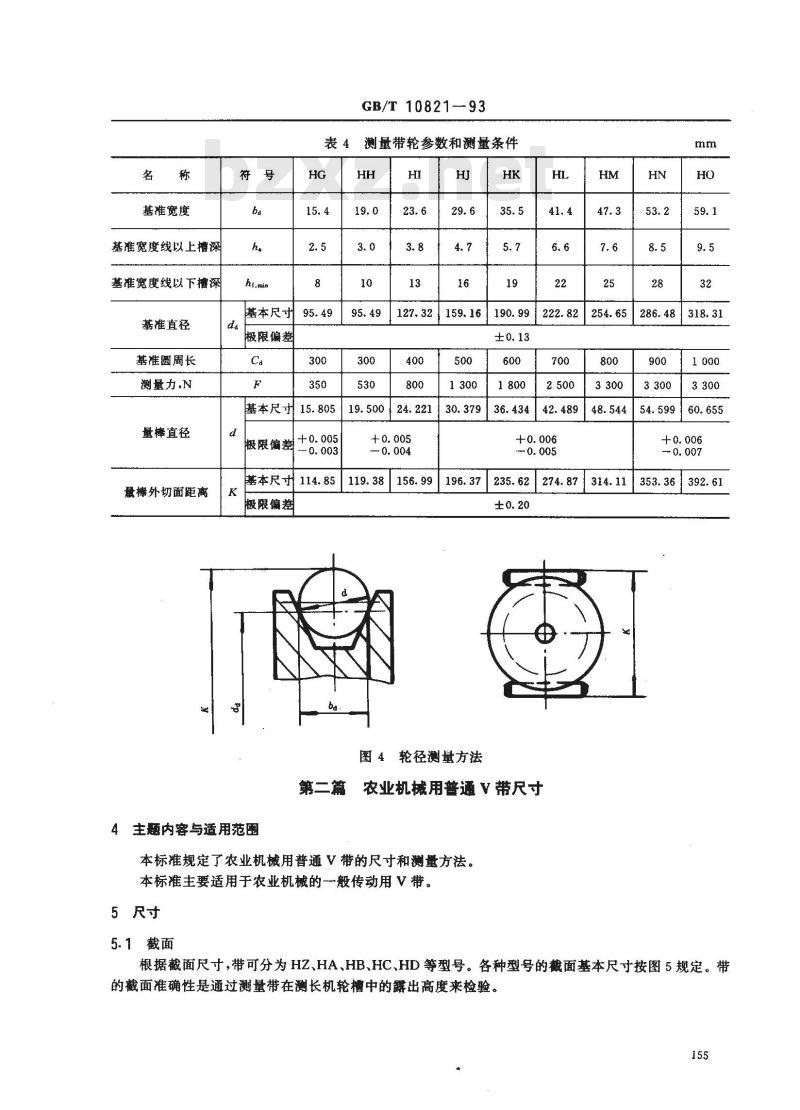 GB/T 10821-1993 农业机械用V带尺寸