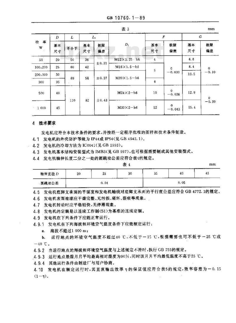 GB/T 10760.1-1989 小型风力发电机技术条件