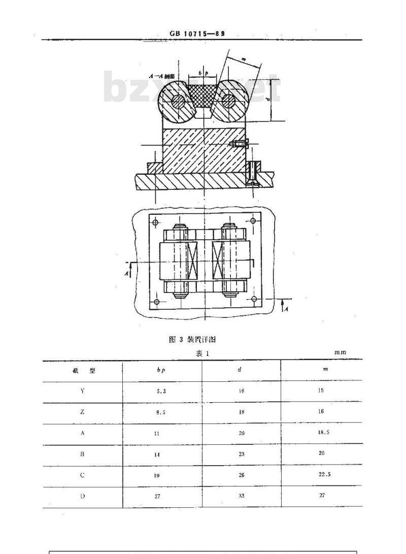 GB/T 10715-1989 抗静电环形V带导电性规定值和试验方法