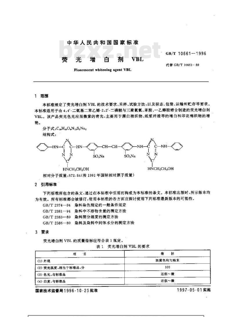 GB/T 10661-1996 荧光增白剂VBL
