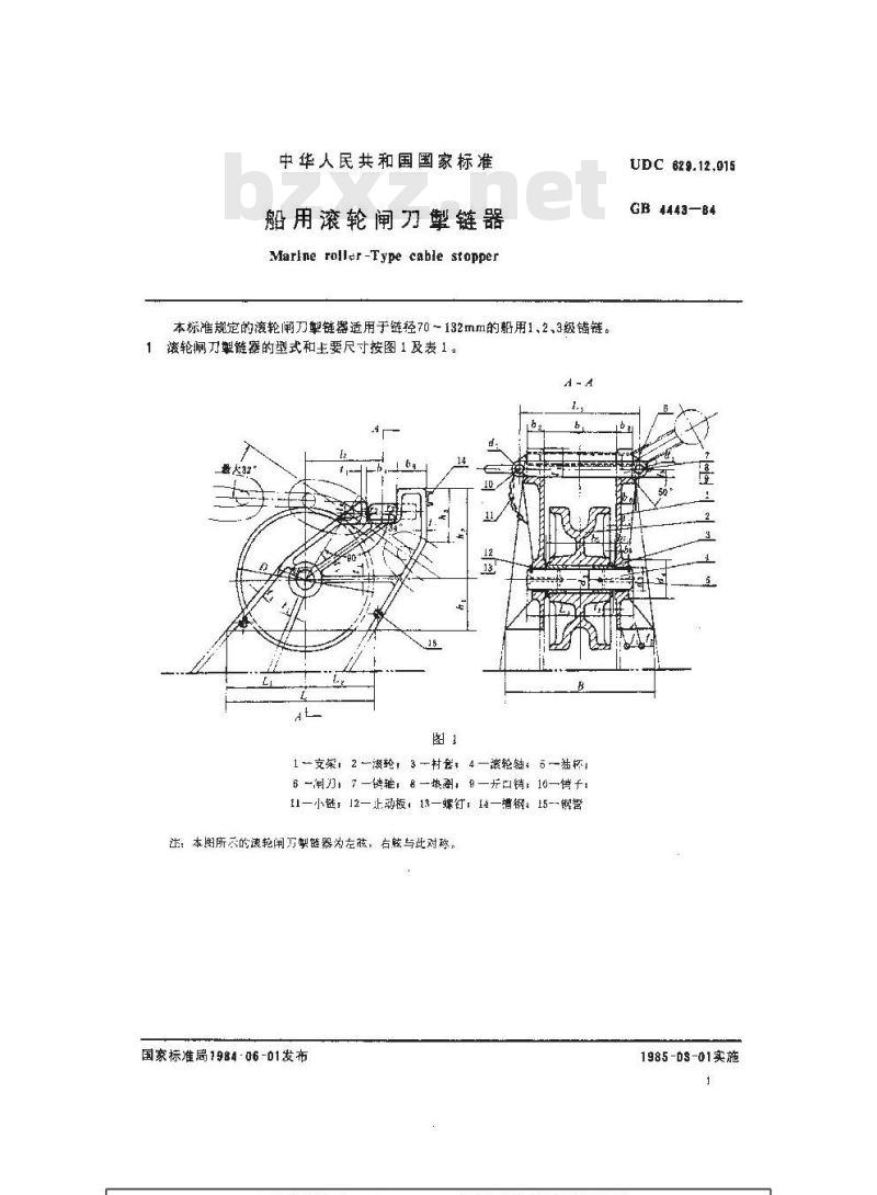 GB 4443-1984 船用滚轮闸刀掣链器