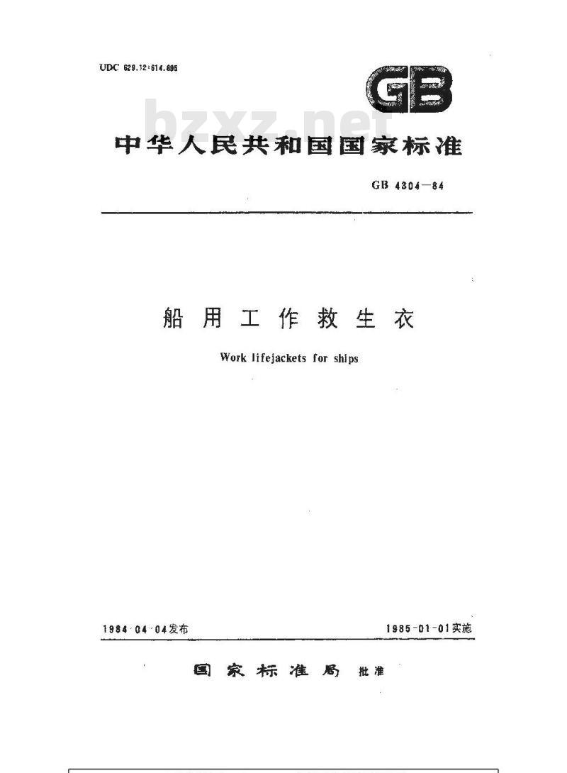 GB 4304-1984 船用工作救生衣