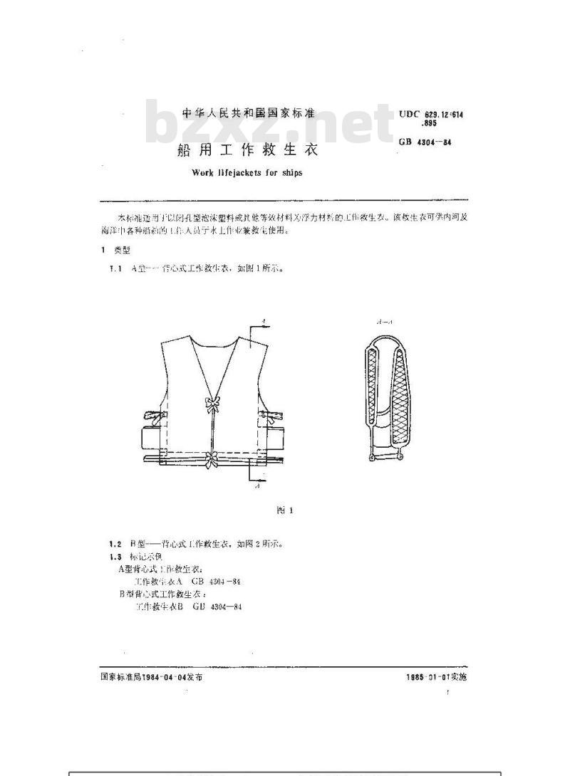 GB 4304-1984 船用工作救生衣