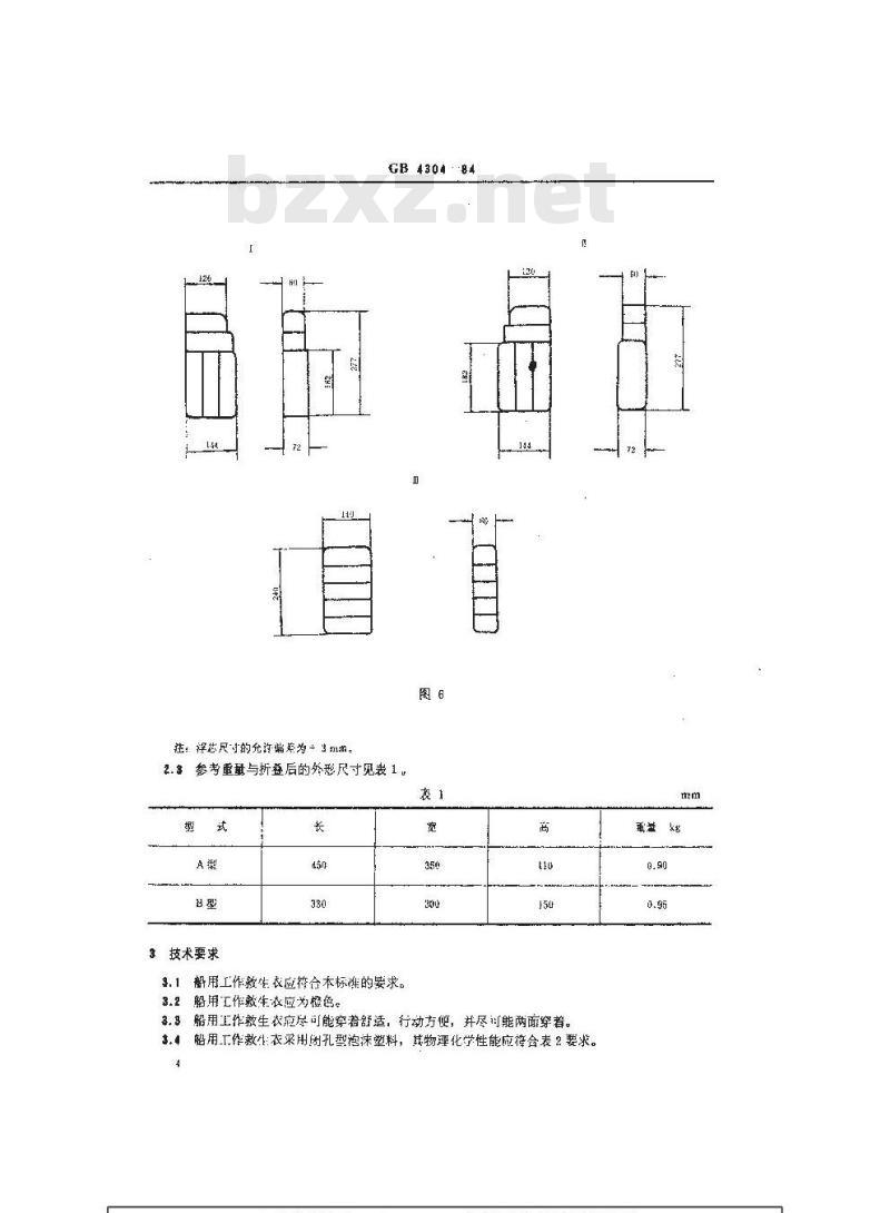 GB 4304-1984 船用工作救生衣