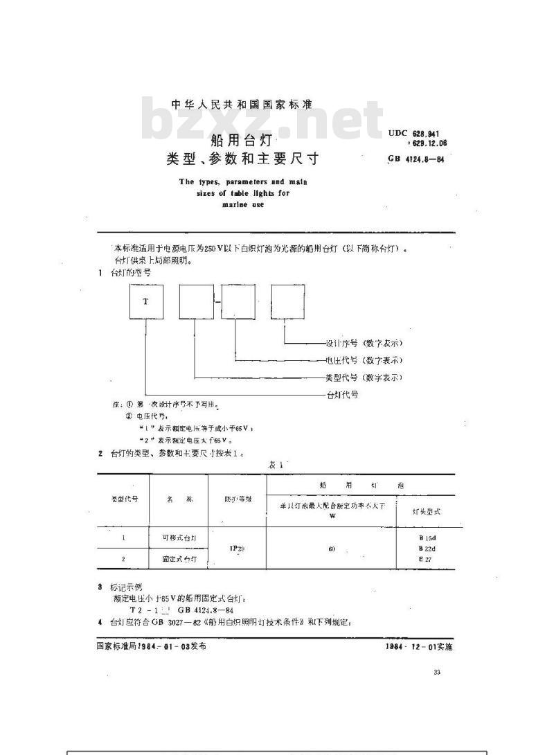 GB 4124.8-1984 船用台灯类型、参数和主要尺寸