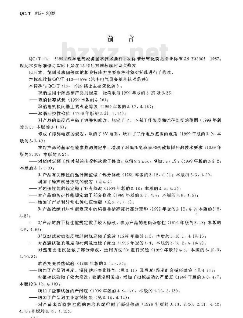 QC/T 413-2002 汽车电气设备基本技术条件