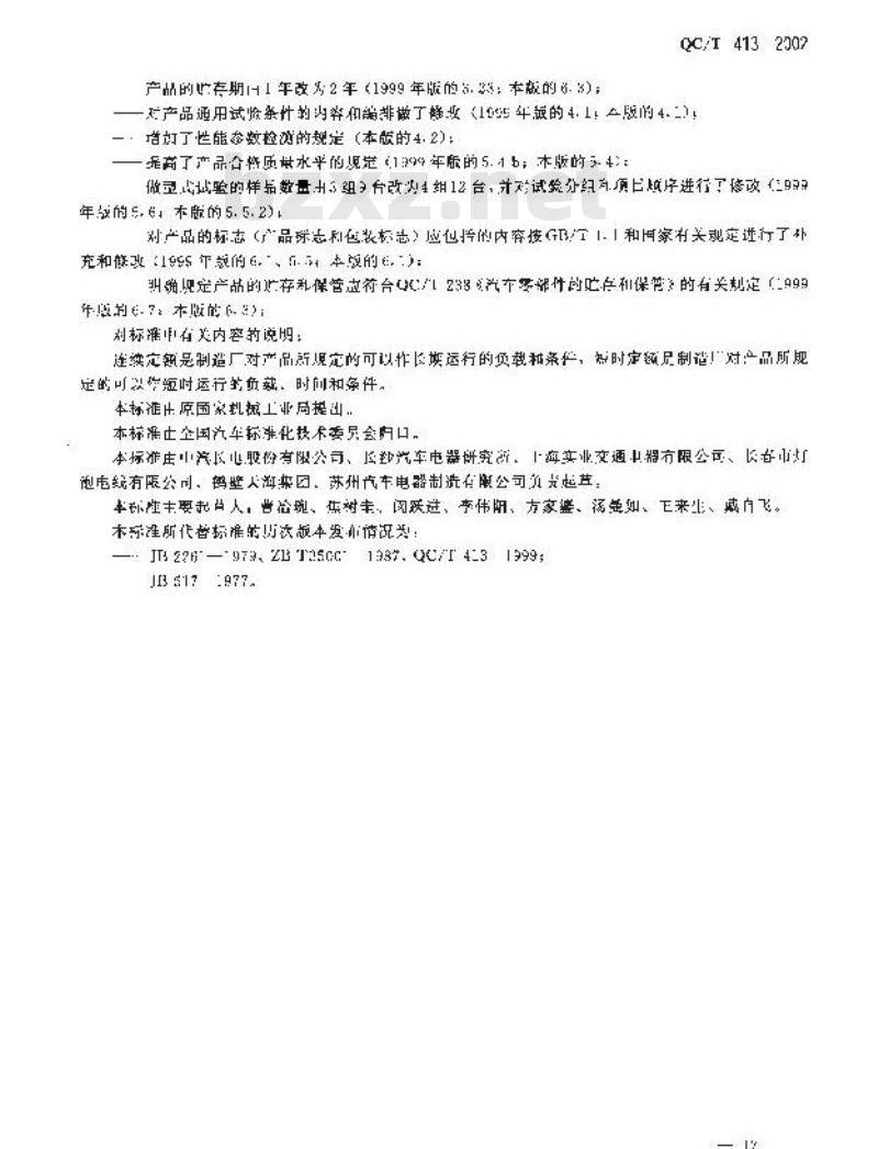 QC/T 413-2002 汽车电气设备基本技术条件