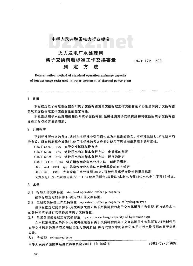 DL/T 772-2001 火力发电厂水处理用离子交换树脂标准工作交换容量测定方法
