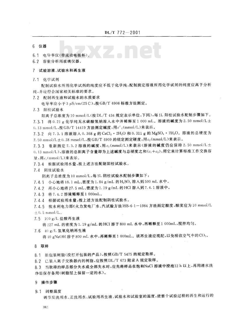 DL/T 772-2001 火力发电厂水处理用离子交换树脂标准工作交换容量测定方法