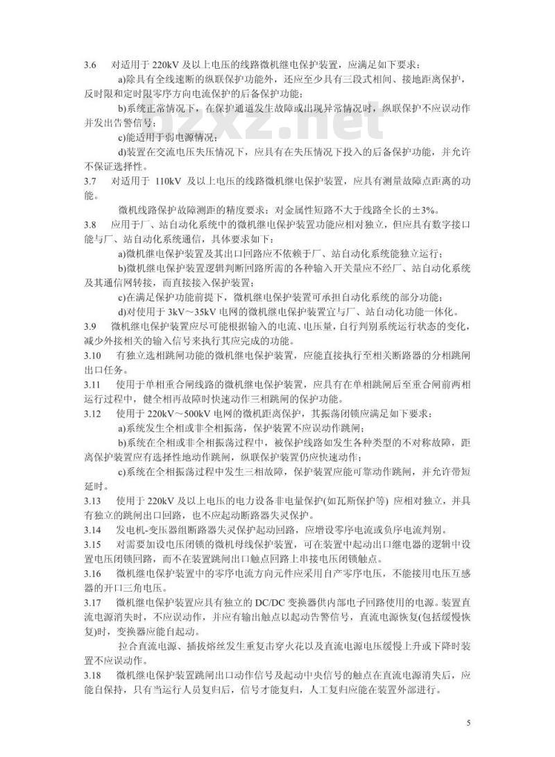 DL/T 769-2001 电力系统微机继电保护技术导则