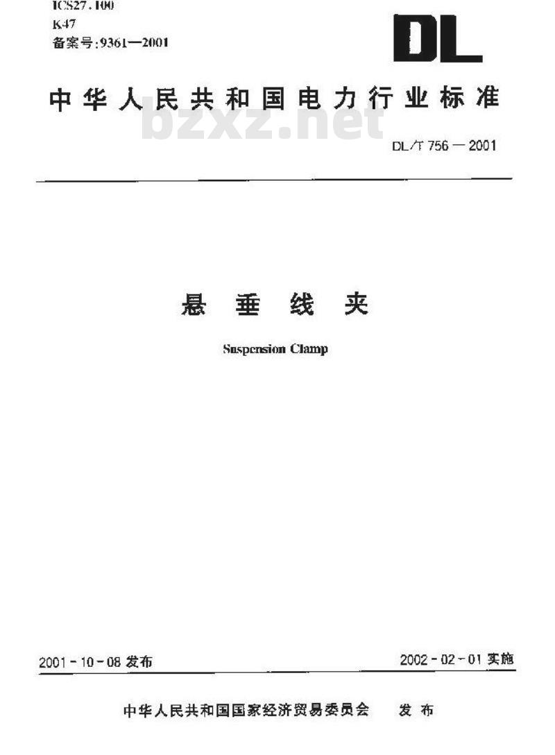 DL/T 756-2001 悬垂线夹