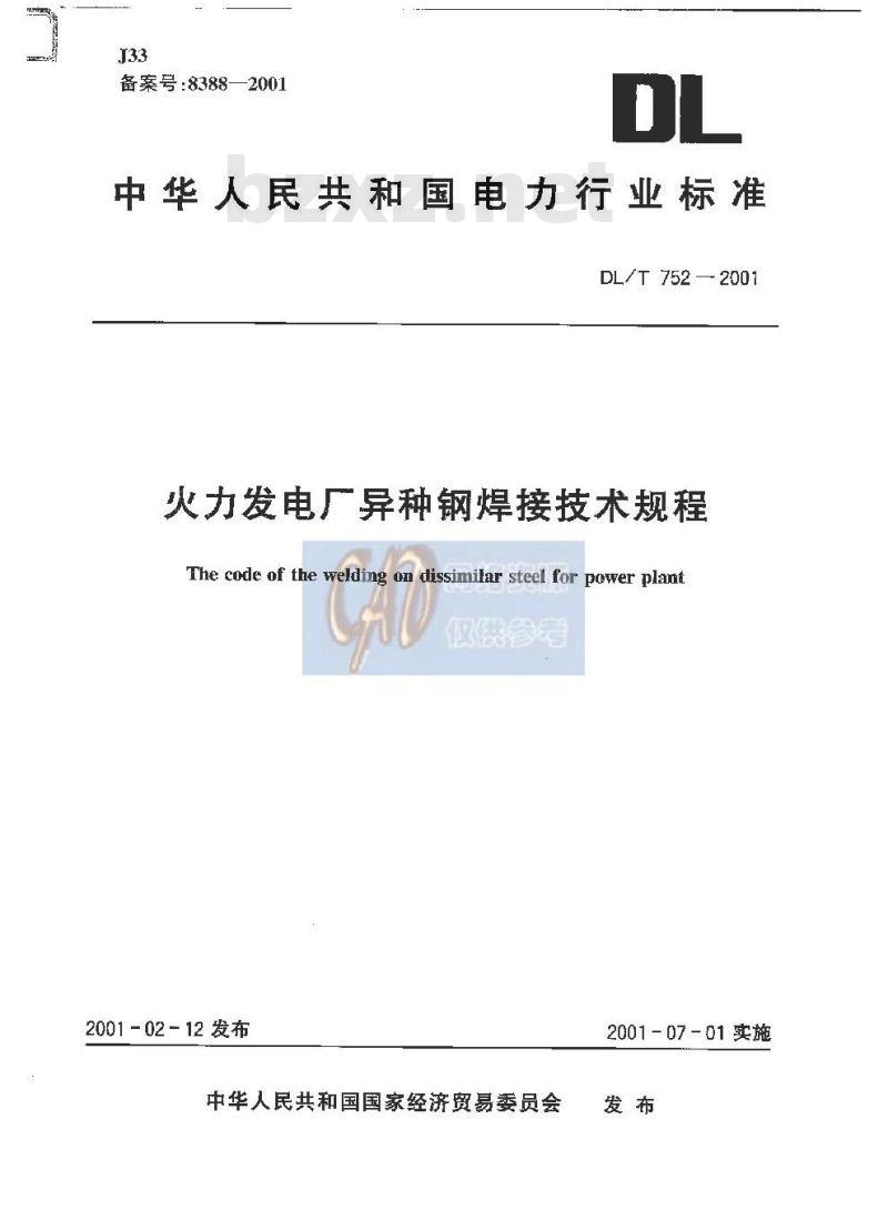 DL/T 752-2001 火力发电厂异种钢焊接技术规程