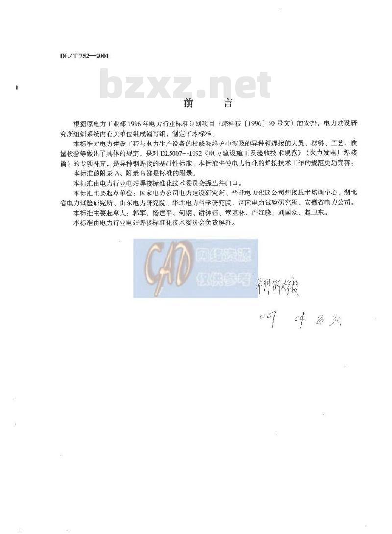 DL/T 752-2001 火力发电厂异种钢焊接技术规程