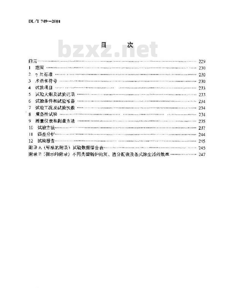 DL/T 749-2001 除灰系统试验规程
