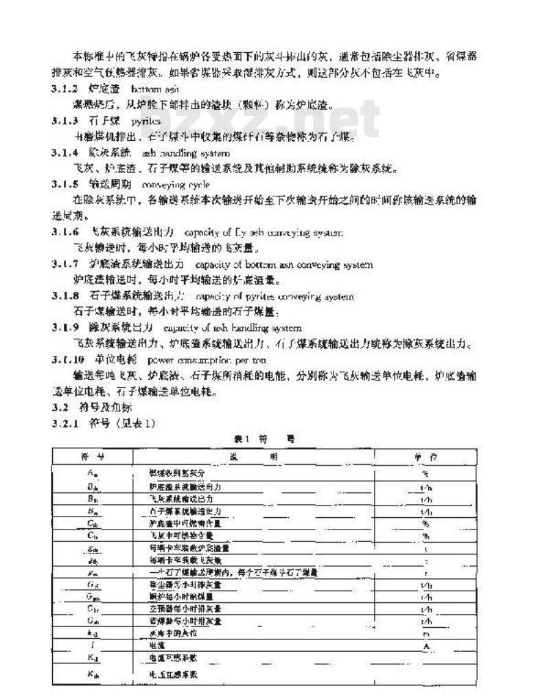 DL/T 749-2001 除灰系统试验规程