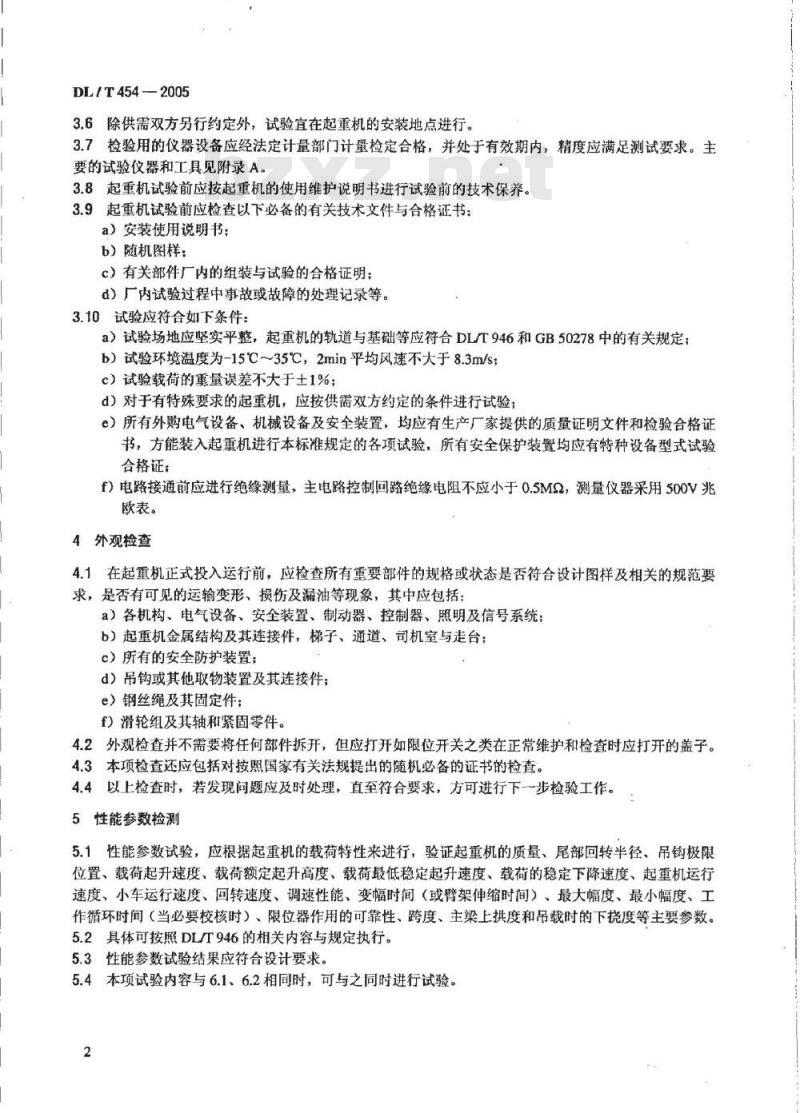 DL/T 454-2005 水利电力建设用起重机检验规程