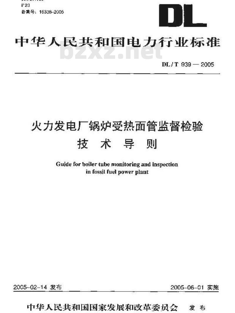 DL/T 939-2005 火力发电厂锅炉受热面管监督检验技术导则