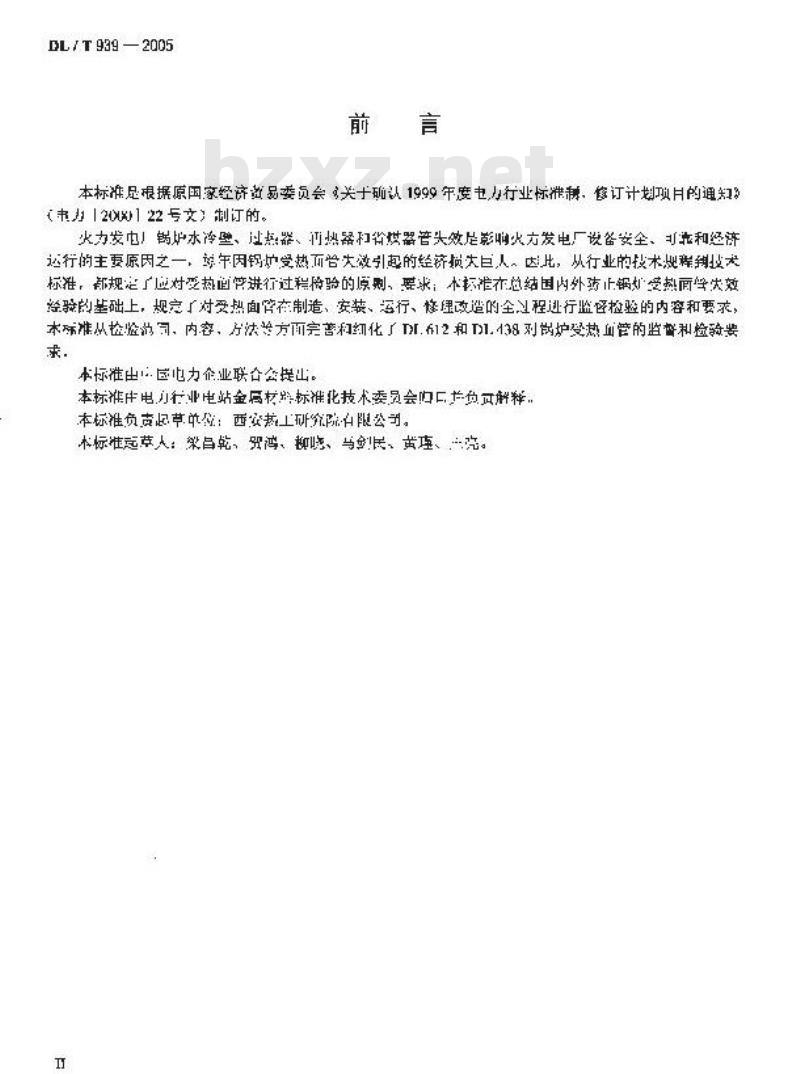 DL/T 939-2005 火力发电厂锅炉受热面管监督检验技术导则