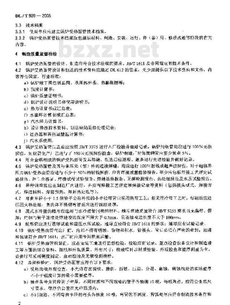 DL/T 939-2005 火力发电厂锅炉受热面管监督检验技术导则