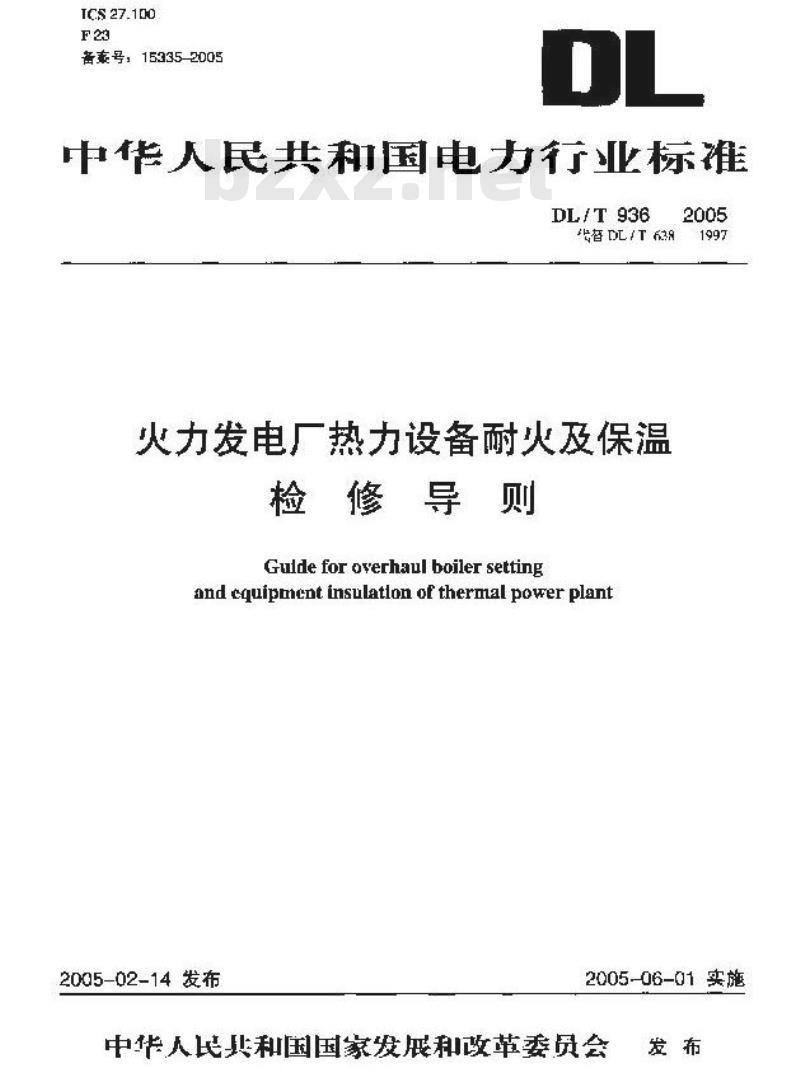 DL/T 936-2005 火力发电厂热力设备耐火及保温检修导则