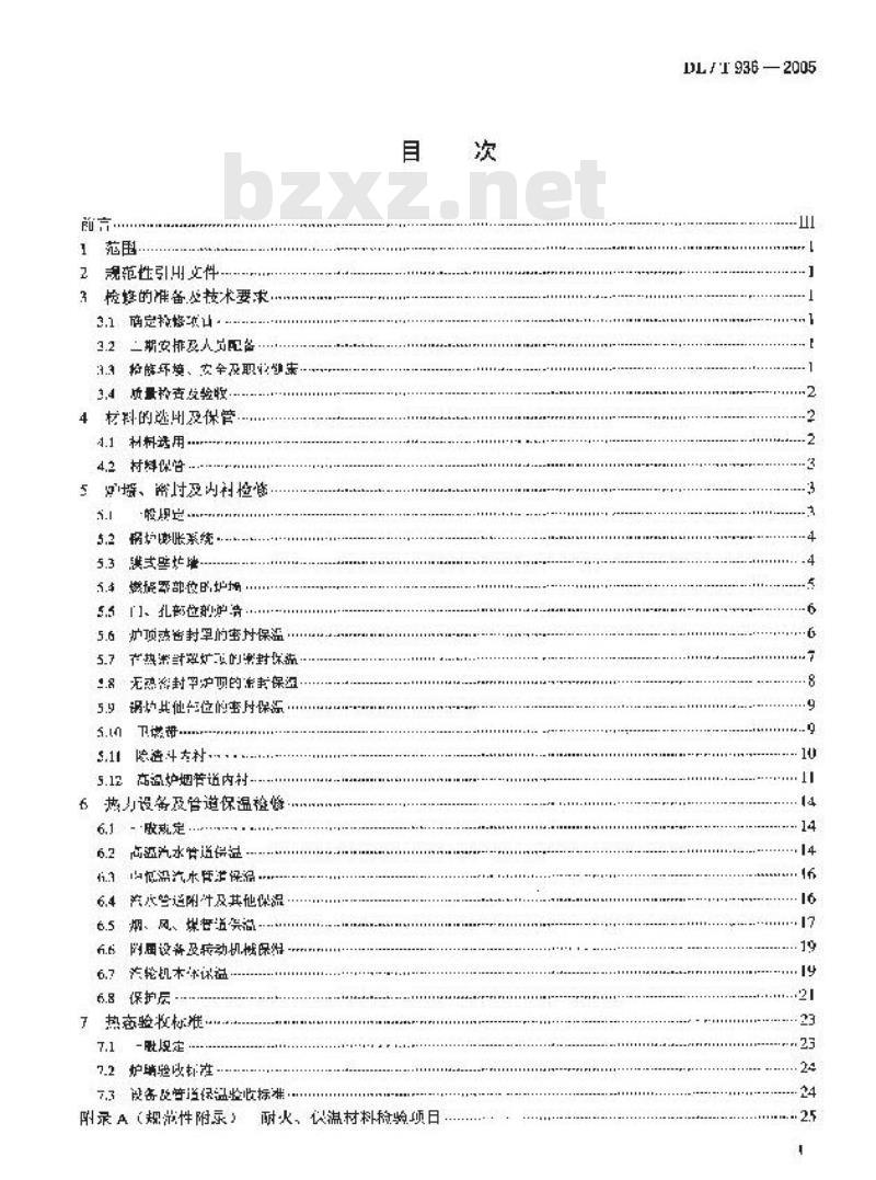 DL/T 936-2005 火力发电厂热力设备耐火及保温检修导则