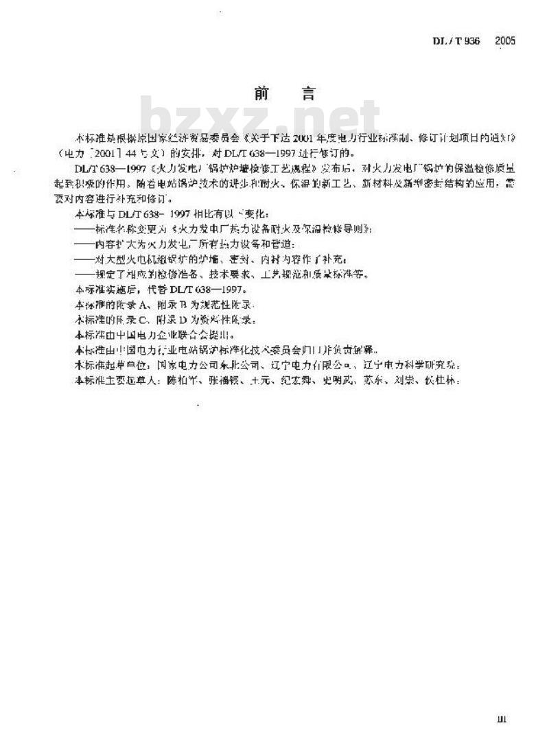 DL/T 936-2005 火力发电厂热力设备耐火及保温检修导则