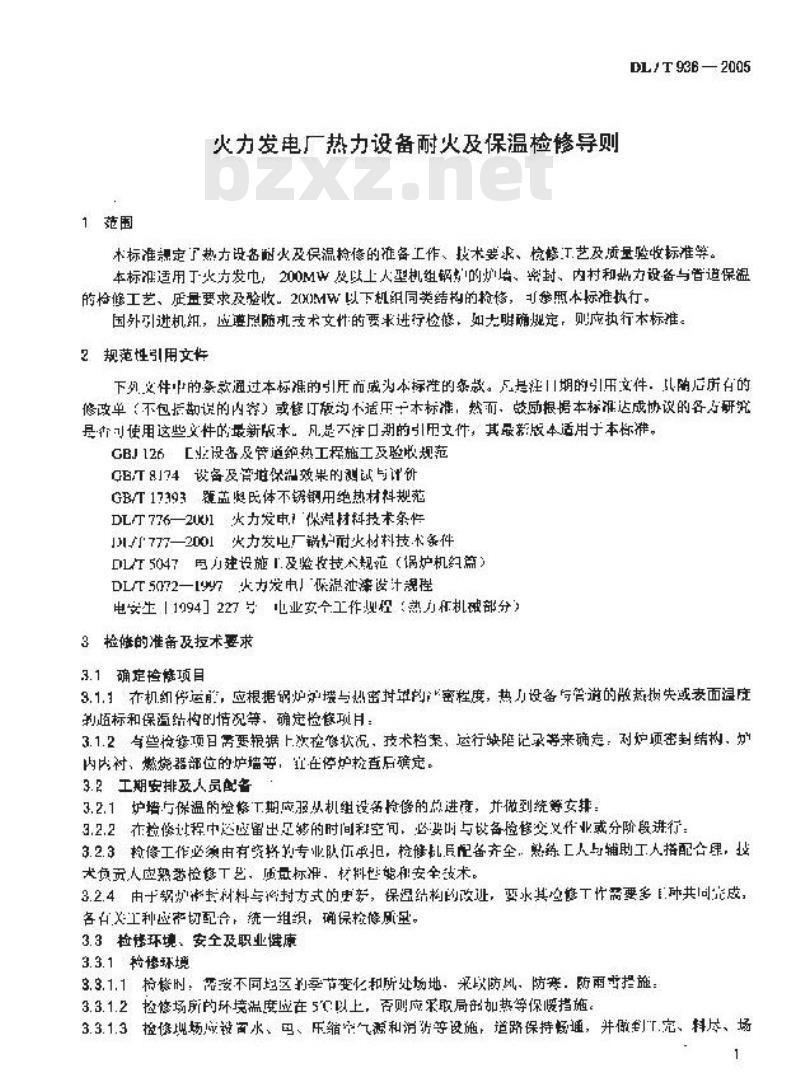 DL/T 936-2005 火力发电厂热力设备耐火及保温检修导则