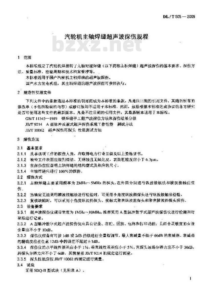 DL/T 505-2005 汽轮机主轴焊缝超声波探伤规程