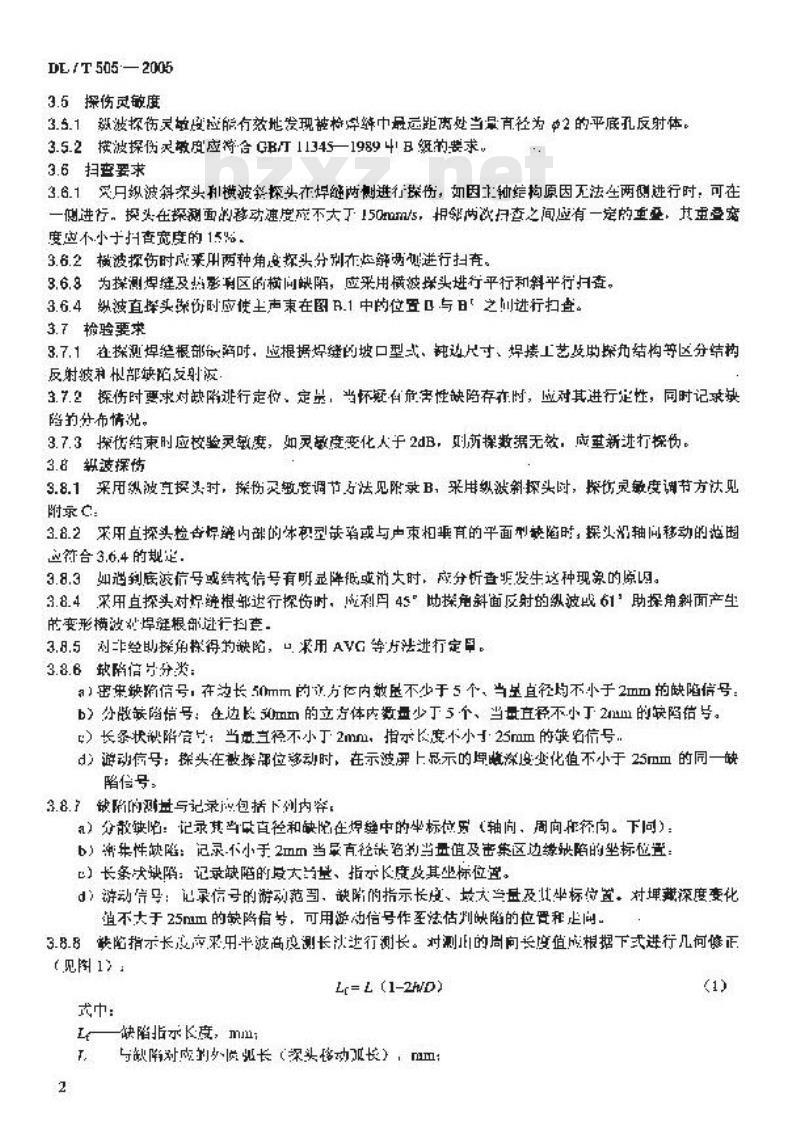 DL/T 505-2005 汽轮机主轴焊缝超声波探伤规程
