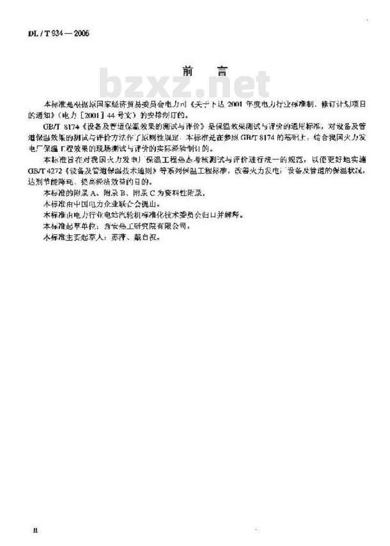 DL/T 934-2005 火力发电厂保温工程热态考核测试与评价规程