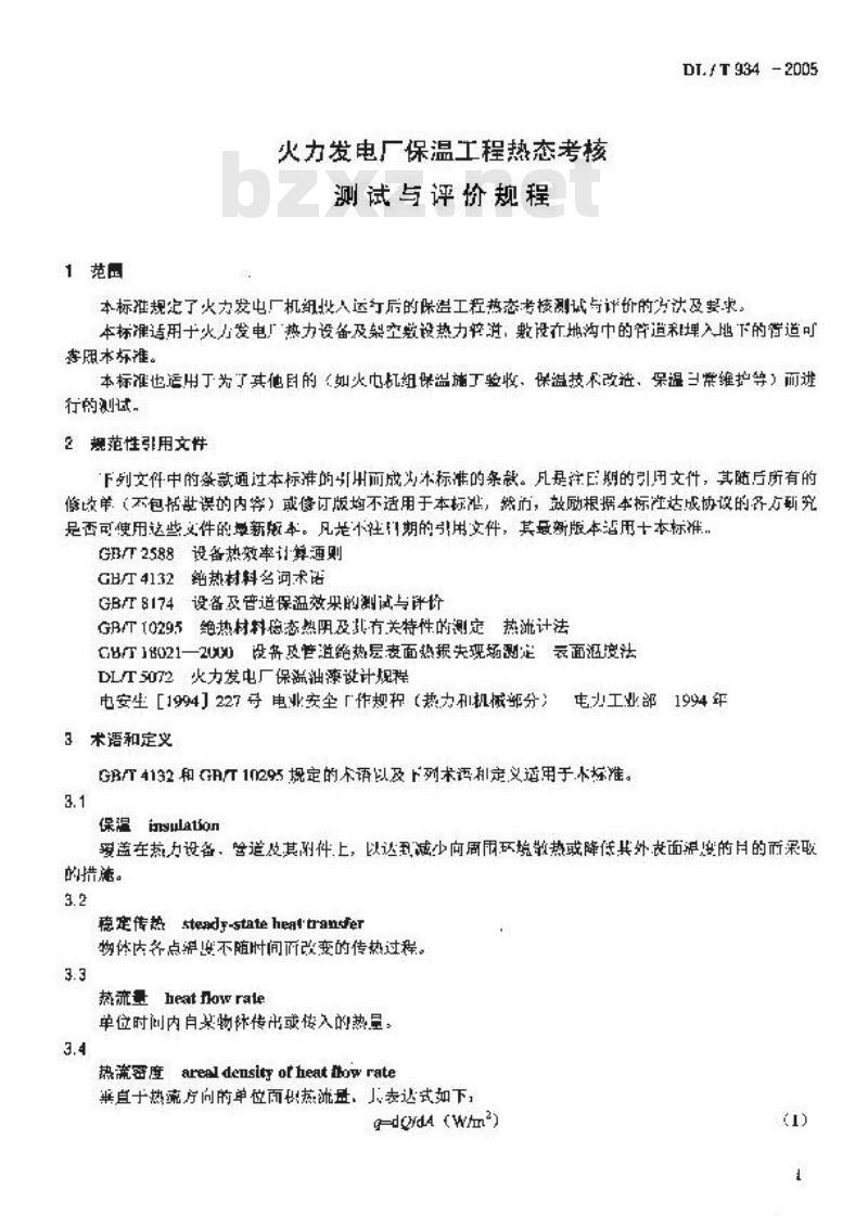 DL/T 934-2005 火力发电厂保温工程热态考核测试与评价规程