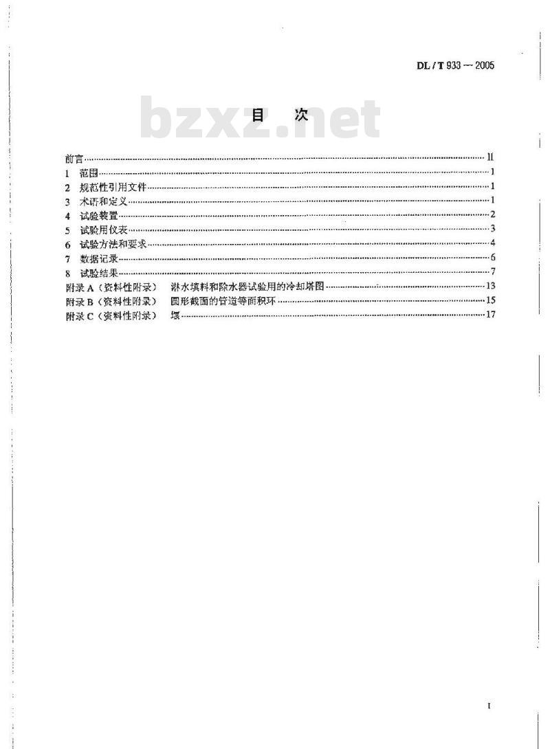 DL/T 933-2005 冷却塔淋水填料、除水器、喷溅装置性能试验方法