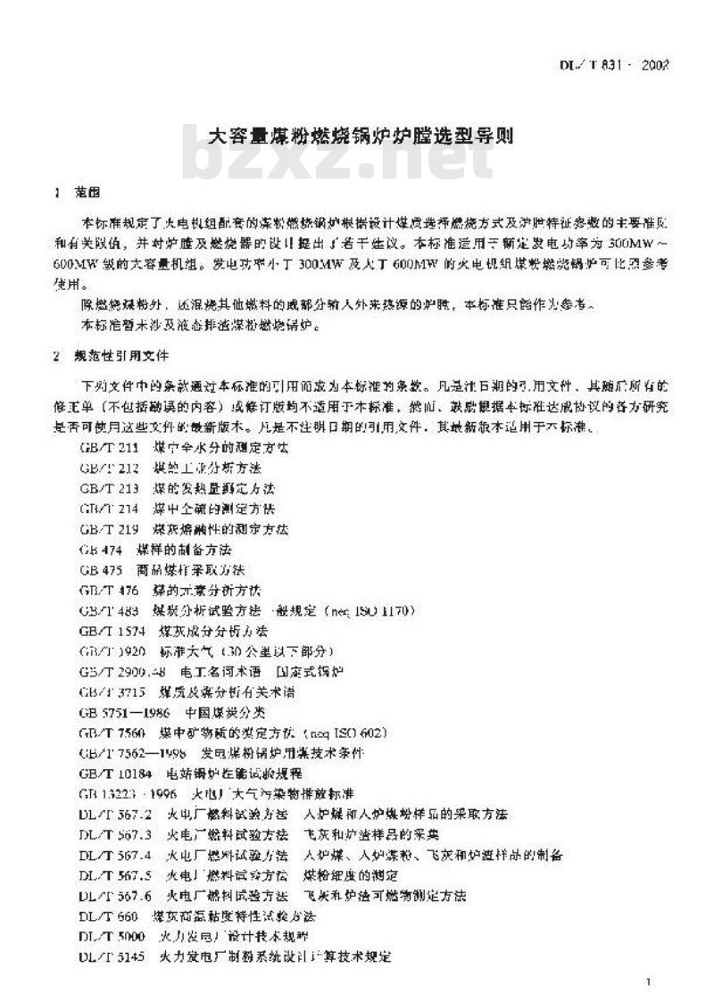 DL/T 831-2002 大容量煤粉燃烧锅炉炉膛选型导则
