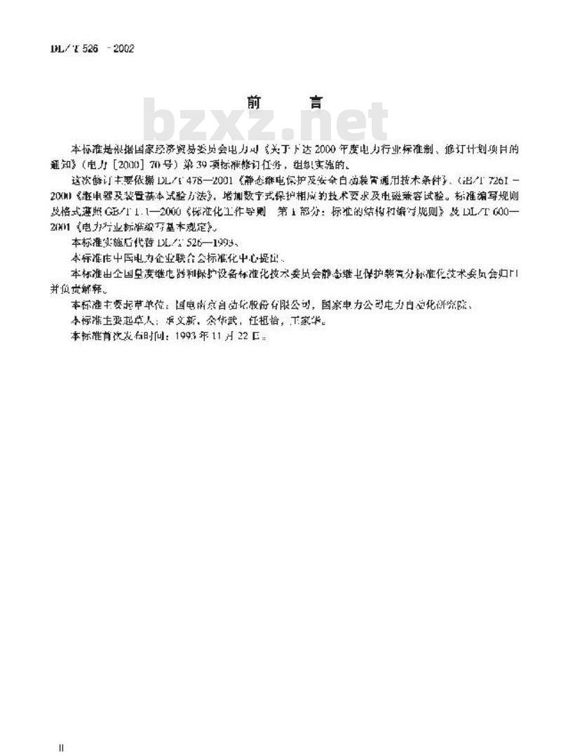 DL/T 526-2002 静态备用电源自动投入装置技术条件